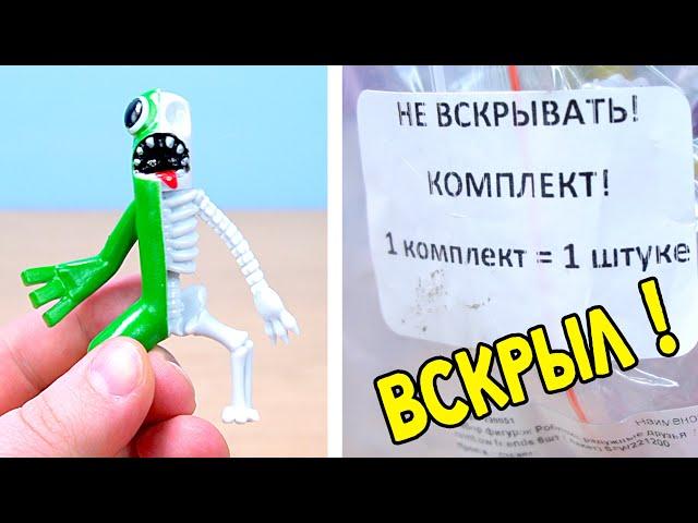 СКЕЛЕТЫ РАДУЖНЫЕ ДРУЗЬЯ ФИГУРКИ ЧТО ВНУТРИ RAINBOW FRIENDS