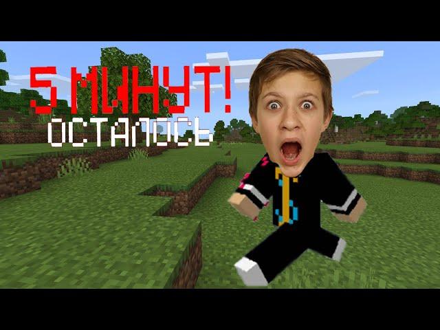 Спидран по Майнкрафту поехали!!! Minecraft пробная версия ПРОХОЖДЕНИЕ