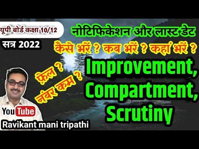 Compartment | Improvement | Scrutiny |  UP Board 2022 | Last Date | Notification