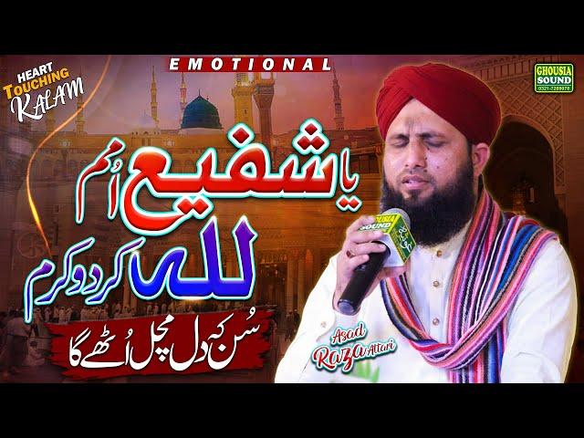 Ya Shafi e Umam Lillah Kardo Karam | Very Emotional Kalam 2023| Asad Raza Attari | Official video