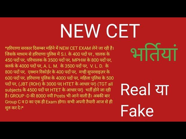 HSSC CET NOTIFICATION, EXAM DATE, TOTAL VACANCY संपूर्ण जानकारी। क्या MPHW MALE भर्ती आएगी ?