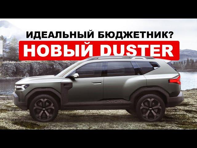 Это RENAULT DUSTER 2024! Новая платформа и двигатель! Собран с нуля! Все подробности!