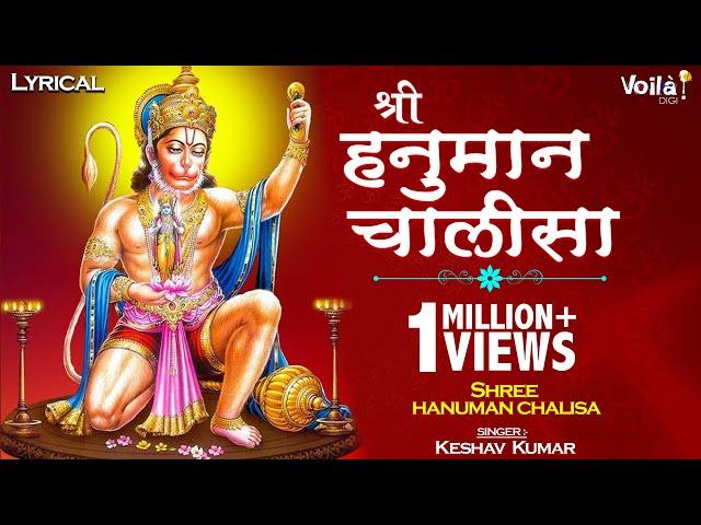 हनुमान चालीसा | Shree Hanuman Chalisa with Lyrics | Keshav Kumar I Shree Hanuman Devotional Songs