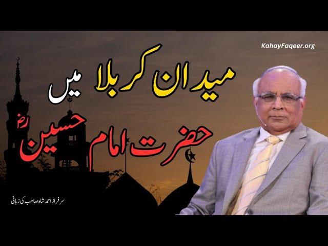 Maidan e Karbala Main Hazrat Imam Hussain (R.A) - by Syed Sarfraz Shah