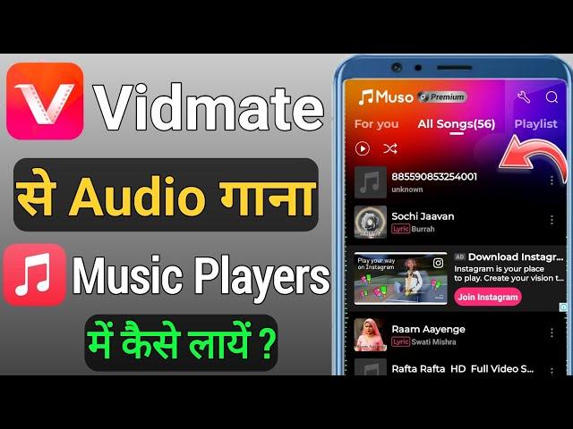 VidMate Ke Song Ko Music Player Me Kaise Laye | VidMate Se Download Kiya Hua Gana Music Player Laye