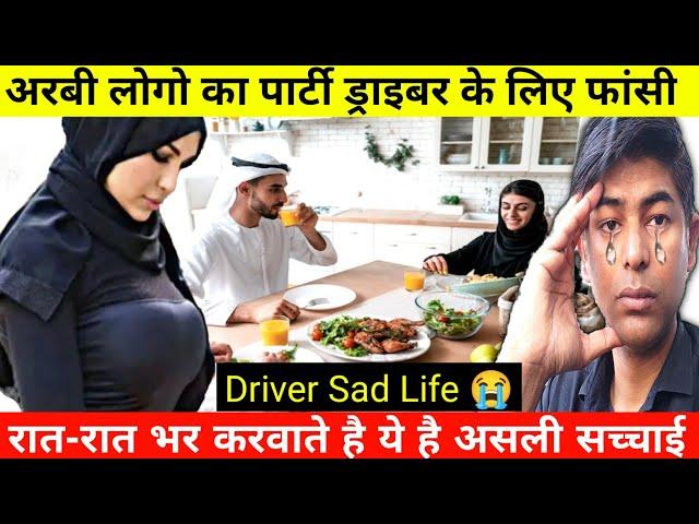 Arab Driver Job Sad Life | रात-रात भर करवाते है सोने नही देते है | Gulf Driver Life @Upwala_vlog