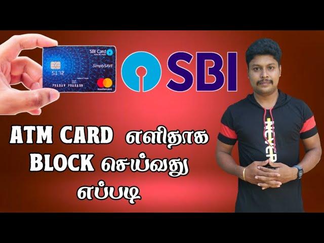 SBI ATM Card Block | SBI ATM Card Block in Tamil | How to Block SBI ATM Card Tamil | Star Online
