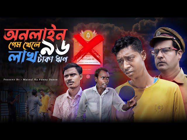 96 লক্ষ টাকা ঋণ | 96 Loko Taka Ren | New Bangla Latest Samajik Video 2024 | Mainul Shaikh