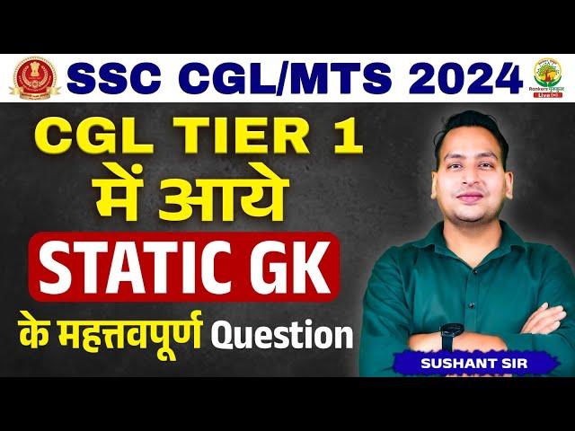 Static GK Important Questions | CGL Important Questions | Static GKby Sushant Sir