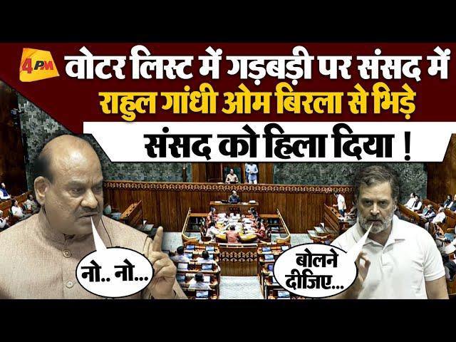 Lok Sabha में Voter List के मुद्दे पर Rahul Gandhi ने काटी गदर, Om Birla की बोलती की बंद !