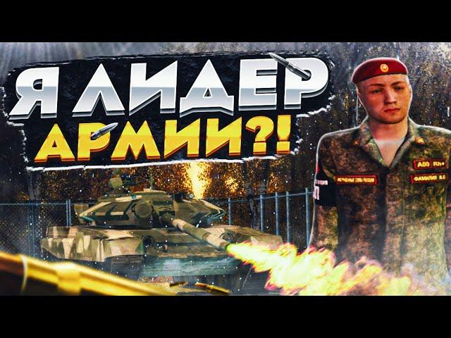 Я ЛИДЕР АРМИИ НА АМАЗИНГ!!! СТРИМ edranson amazing