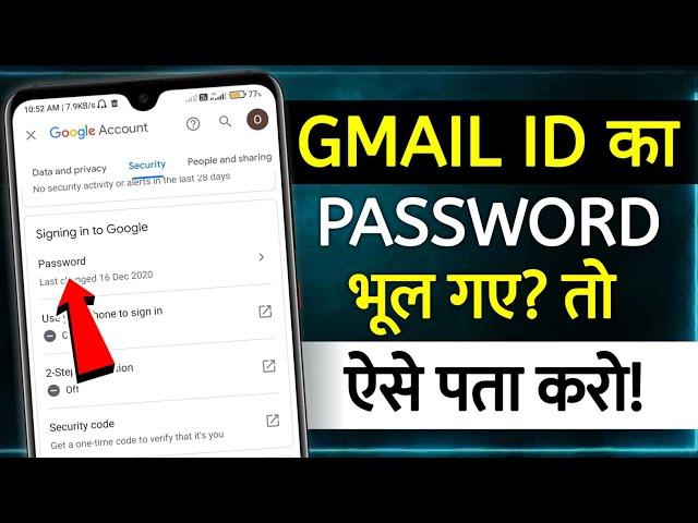 Gmail Id Password Bhul Gaye To Kaise Pata Kare | how to reset gmail password | gmail id password