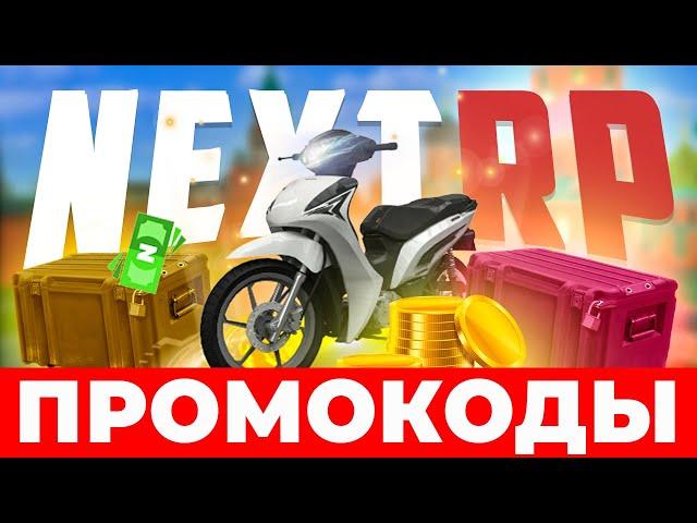 ️ ВСЕ ПРОМОКОДЫ в NEXT RP в одном видео Как ввести промокод в Некст РП