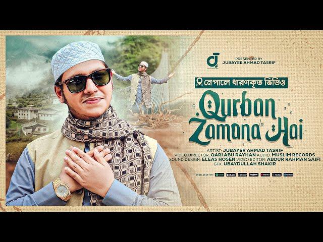 নেপালে ধারণকৃত গজল।Ek mehinehi un par। Qurban Zamana hai।Jubayer Ahmad Tasrif। জুবায়ের আহমাদ তাশরীফ।