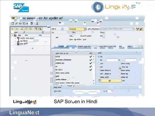 SAP in Marathi