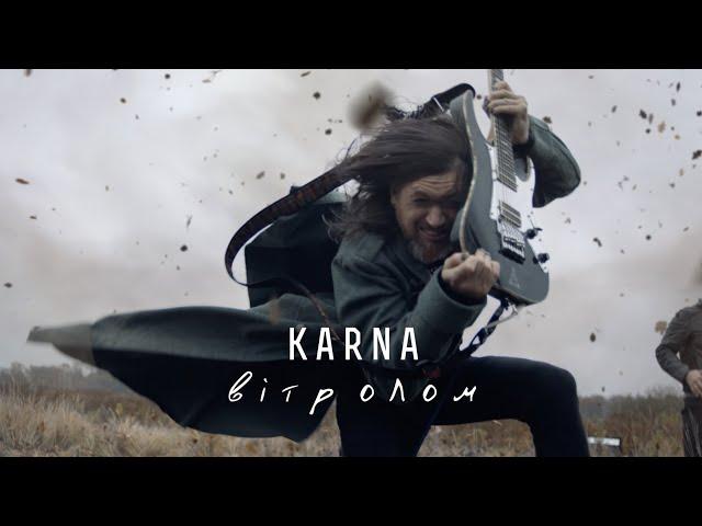 KARNA - Вітролом