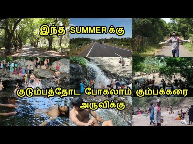 Kumbakkarai Falls - Theni | Tourist place near Dindigul | Theni | Kodaikanal Foothills Falls #summer