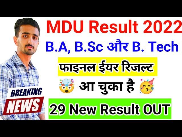 Mdu Final Year Result || Mdu BA Result 2022 || Mdu Result 2022 || Mdu Latest Result 2022 #mduresult