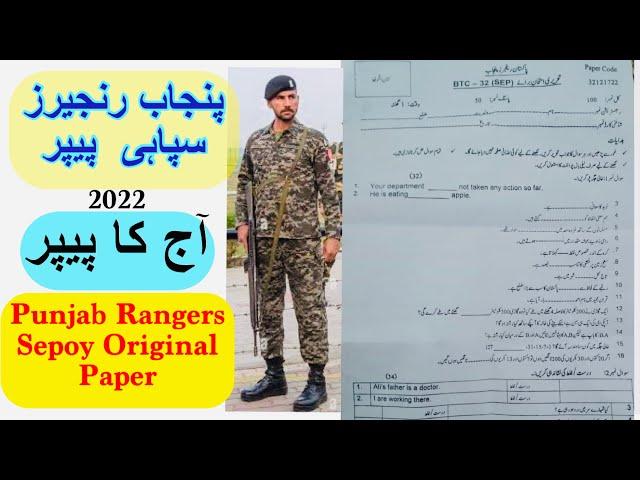 Rangers Sepoy Paper | Today Rangers Paper | Punjab Rangers written Papers | Rangers Sepoy Paper 2022