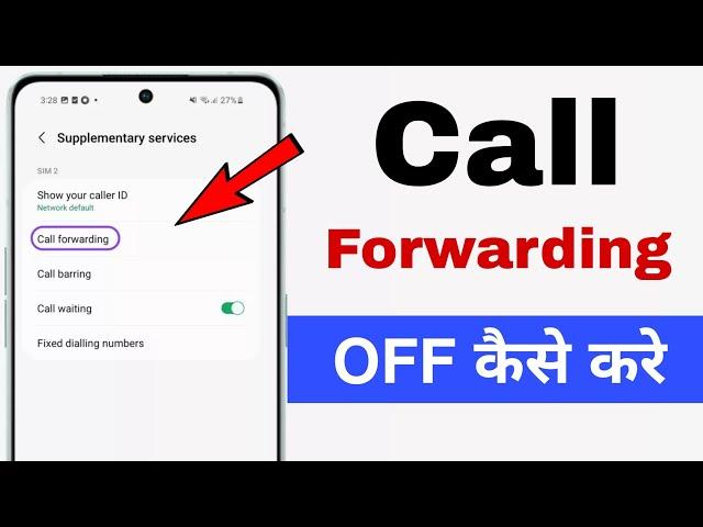 call forwarding off kaise kare | call forwarding off kaise karte hain | call forward turn off