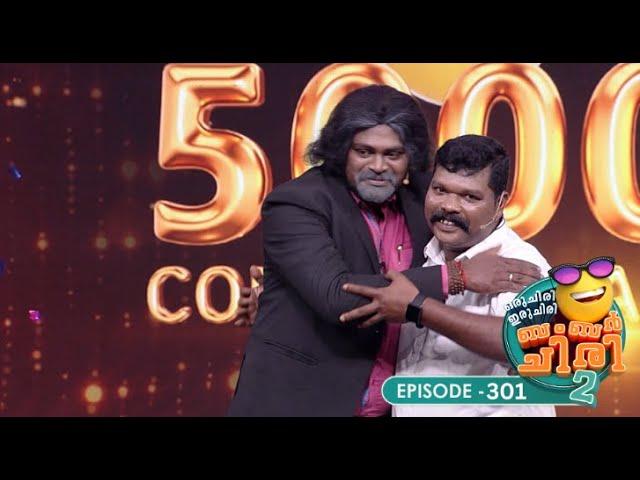 Ep 301 | Oru Chiri Iru Chiri Bumper Chiri 2 | Where Every Skit is a Hit!