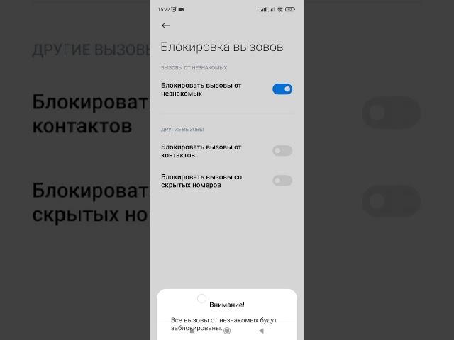 Как заблокировать звонки с неизвестных номеров. (Xiaomi, Redmi).