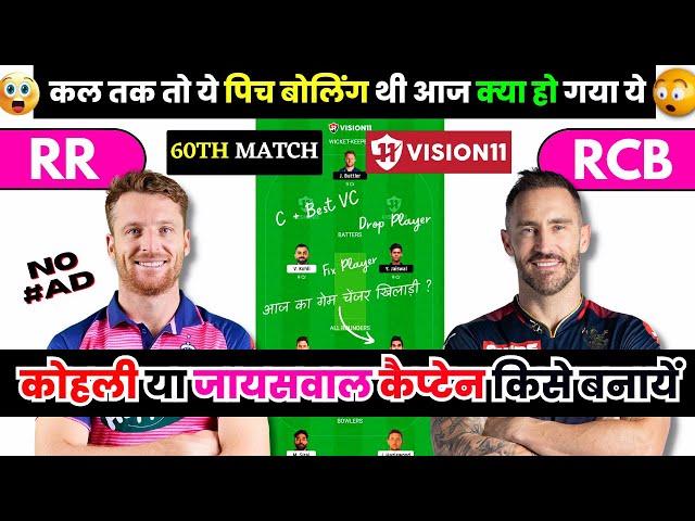 RR VS RCB dream11 prediction | RR VS RCB DREAM11 TEAM TODAY | RCB VS RR Dream11 Today