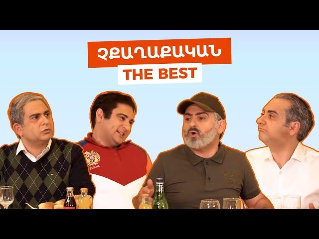 Չքաղաքական | The Best