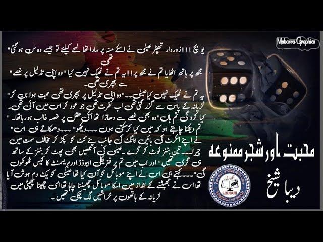 Mohabbat our shajr e mamnua by Deeba Sheikh Part 7 | Deeba Sheikh | Likhari Online Magazine