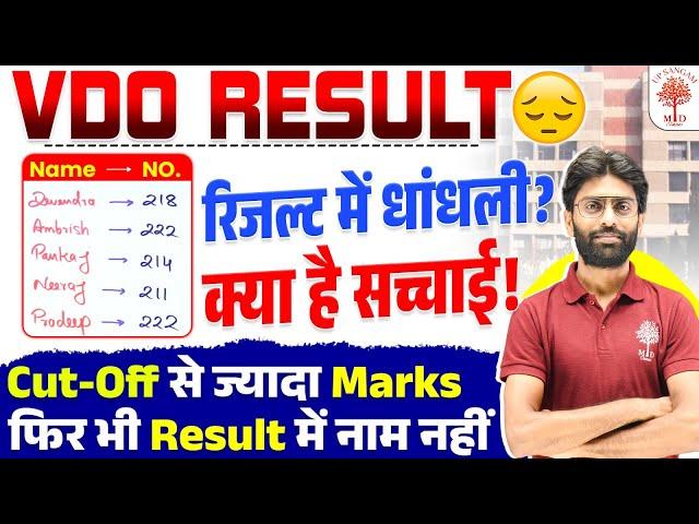 UPSSSC VDO EXAM RESULT 2024 | UPSSSC VDO FINAL RESULT | VDO RE-EXAM RESULT 2024 | VDO RESULT CUT-OFF