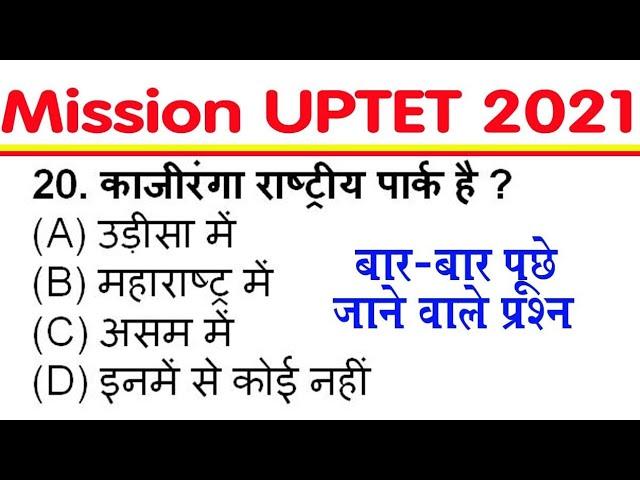 UPTET 2021 EVS Most Important Questions