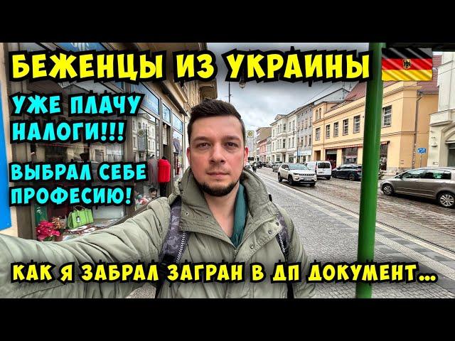 Их возвращают в Украину…  уже плачу налоги… что с Загран паспортом ДП Документ "