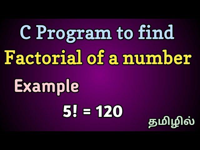 C Program to find Factorial of a number in Tamil