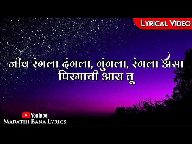 Jeev Rangala Dangala(Lyrical) || Marathi Bana Lyrics