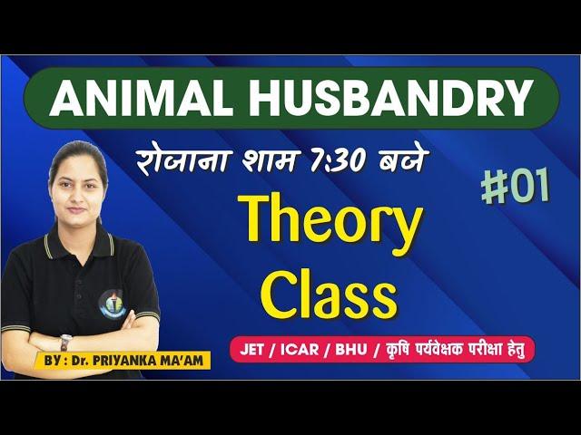 पशुपालन || THEORY CLASS || #01 || ANIMAL HUSBANDRY || JET / ICAR / BHU / AG. SUPERVISOR ||