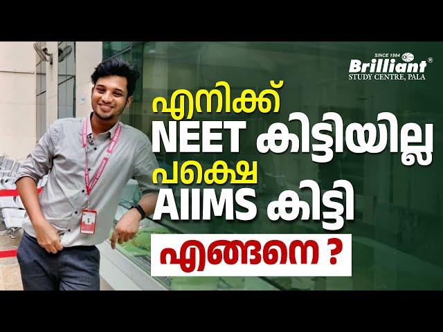 How I got admission to AIIMS without cracking NEET  | Must Watch  | Ambilal A