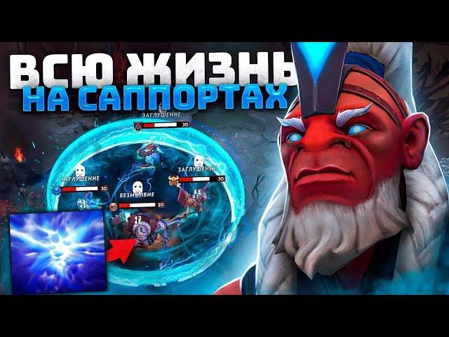 80% винрейт на САППОРТАХ - Disruptor Support Dota 2