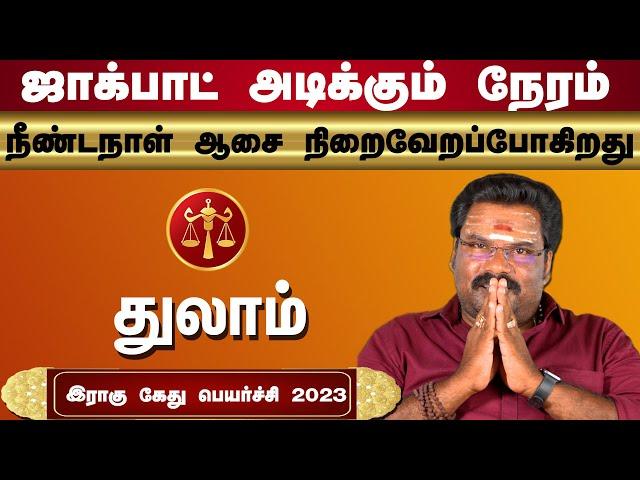 துலாம் இராகு கேது பெயர்ச்சி 2023 to 2025 l Thulam Rahu Ketu Peyarchi | 2023 to2025 | Kalidass Astro