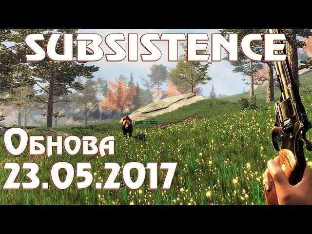 Игра Subsistence v23.05.2017 полный обзор обновления на русском. Магнум! Рейдим базу компа #16