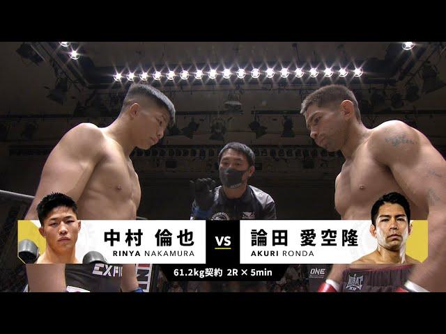 2021年7月25日　中村倫也vs論田 愛空隆　RINYA NAKAMURA vs AKURI RONDA