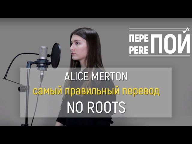 Alice Merton – No roots (russian cover)