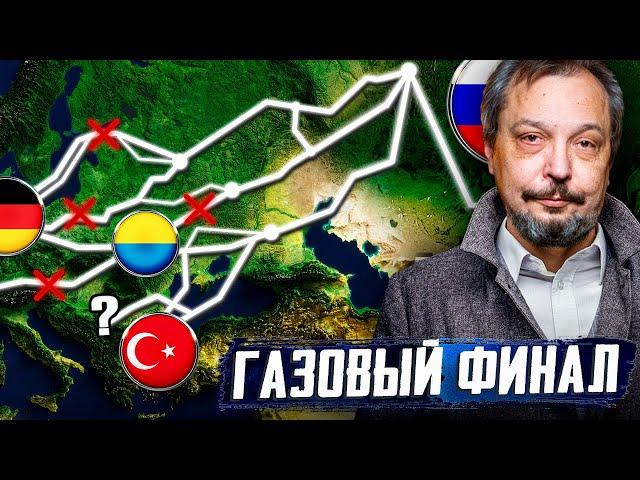 The FINAL of the gas story. Russia, Ukraine and Europe: is cooperation ENDED?!