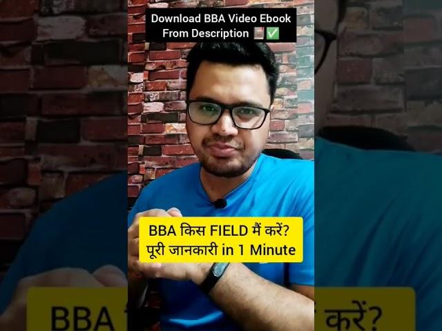 Best BBA Specialization in India | How to Choose Specialization in BBA | #shorts #ytshort