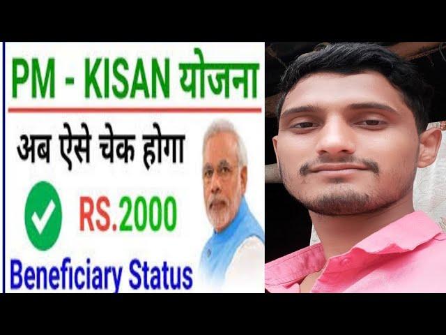 ##pm Kisan ##ka beneficiary status check Karen apne mobile se   पीएम किसान स्टेटस चेक करें