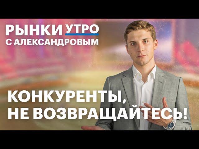 Что будет с рынком, если иностранные компании вернутся? Акции Роснефти и ЛУКОЙЛа, фармацевтика, IT