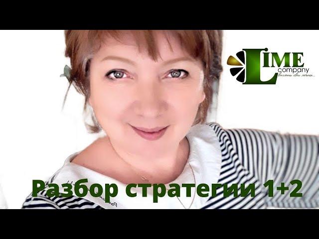 Маркетинг Lime разбор стратегии 1+2