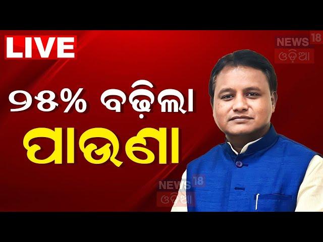 Live: ମୁଖ୍ୟମନ୍ତ୍ରୀଙ୍କ ବଡ଼ ଘୋଷଣା | CM Mohan Charam Maji On Cabinate | Labour Wage Increase Odia News