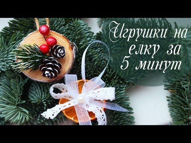 Simple New Year Decorations | New Year's decor | How to make Christmas toys