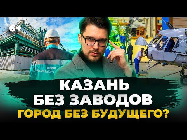 Будущее Казани: возможно ли развитие города без больших производств, заводов и фабрик?