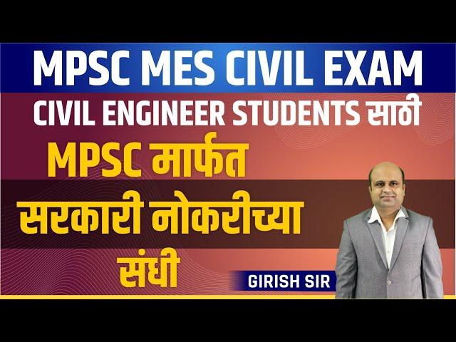 Govt Jobs Opportunity | MPSC MES Civil Exam | MPSC Exam | Civil Engineers | Infinity Academy